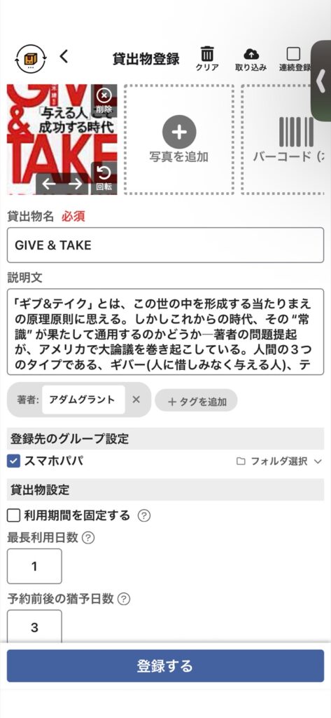 本のバーコードを読み取った画面。題名・説明文・著者が自動で入っている
