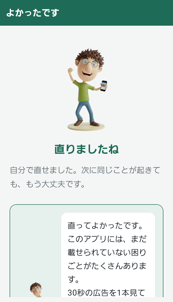 直りましたね、と表示される最後の画面